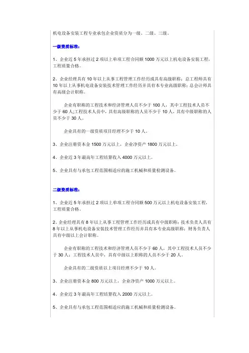 机电安装工程资质办理要求