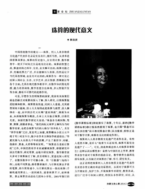 珠算的现代意义