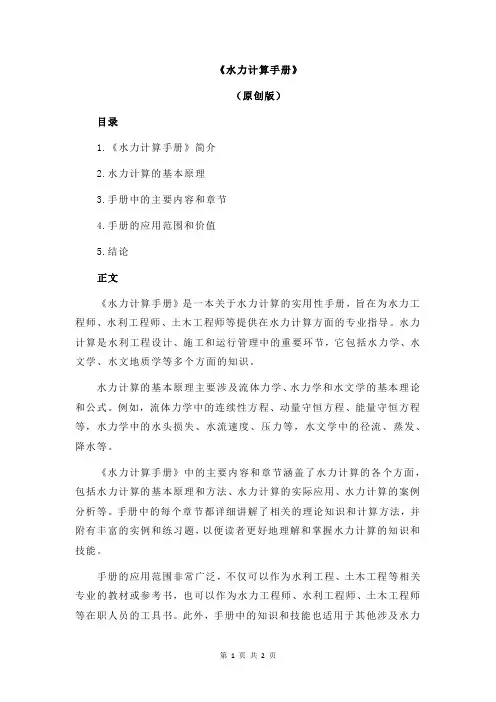 《水力计算手册》