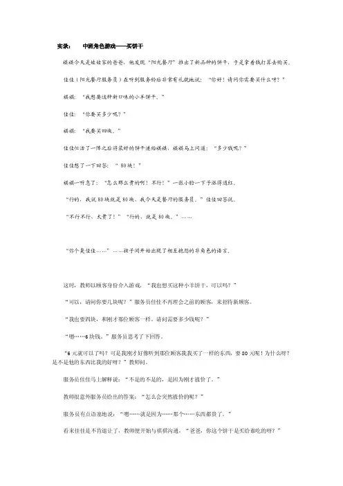 角色游戏案例分析