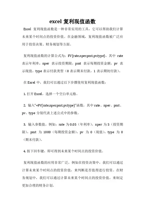 excel复利现值函数