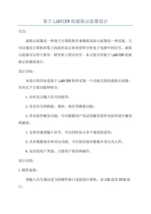 基于LABVIEW的虚拟示波器设计