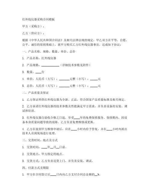 红外线仪器采购合同模板