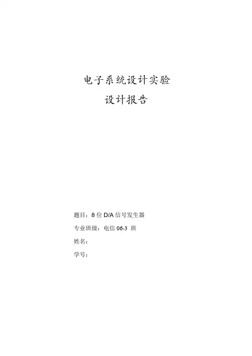 8位DA信号发生器