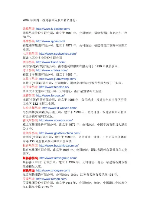 2009年国内一线男装休闲服知名品牌有