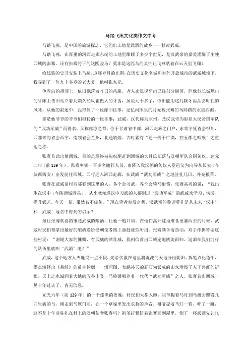 马踏飞燕文化类作文中考