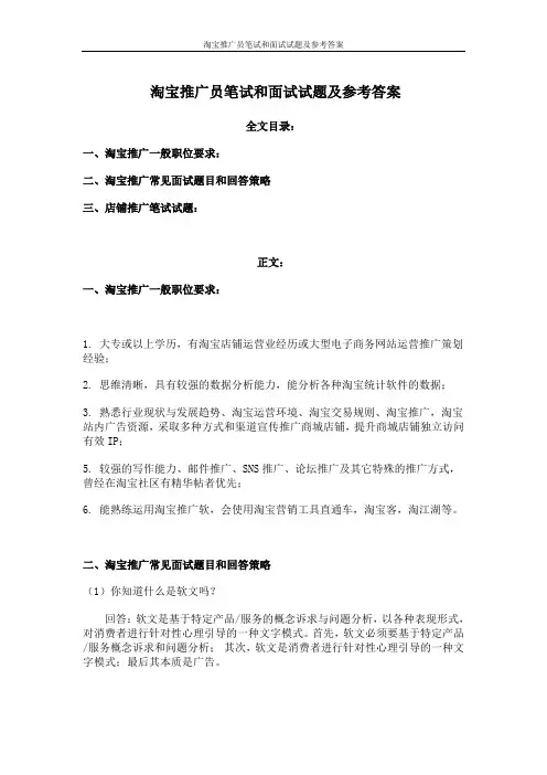 淘宝推广员笔试和面试试题及参考答案