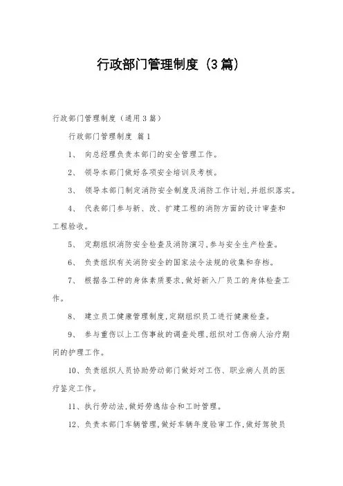 行政部门管理制度(3篇)