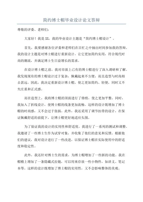 简约博士帽毕业设计论文答辩