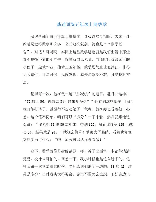 基础训练五年级上册数学
