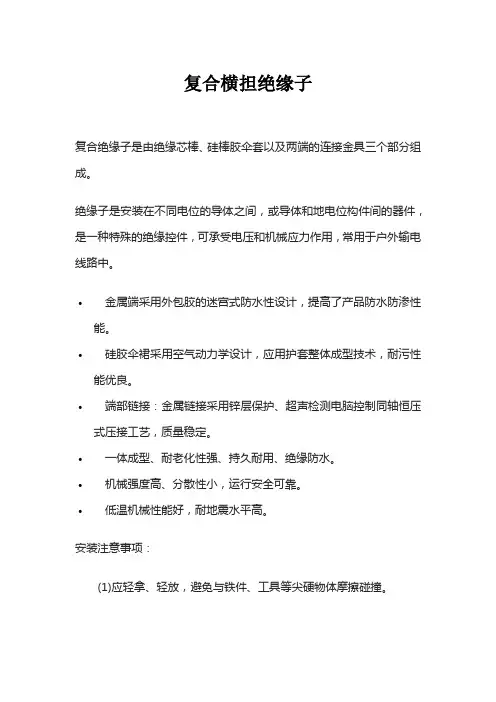复合横担绝缘子
