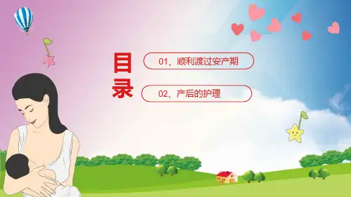 产妇的产后护理月嫂培训课PPT内容宣讲