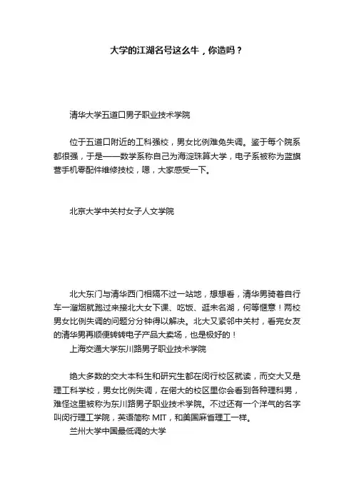 大学的江湖名号这么牛，你造吗？