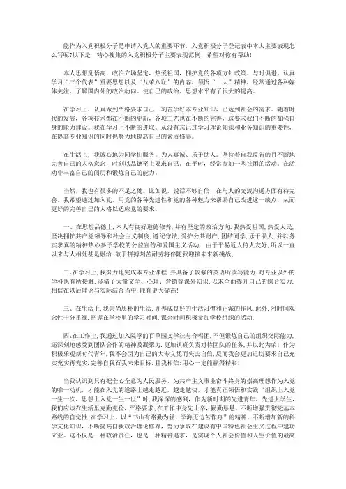 入党积极分子主要表现_入党积极分子主要个人工作表现有哪些【精选】