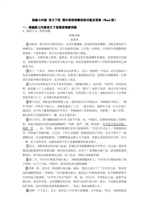 部编七年级 语文下册 课外阅读理解阅读训练及答案(Word版)