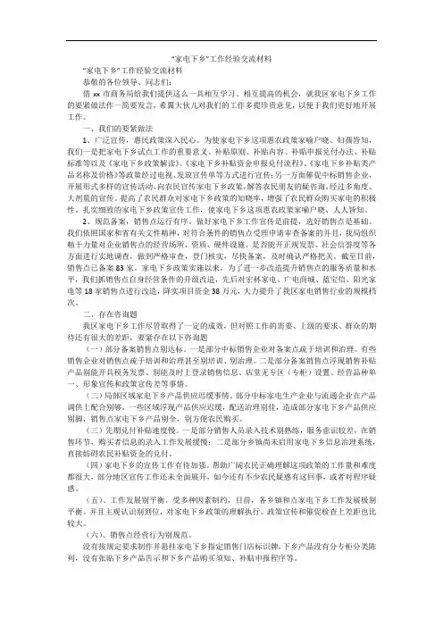 “家电下乡”工作经验交流材料