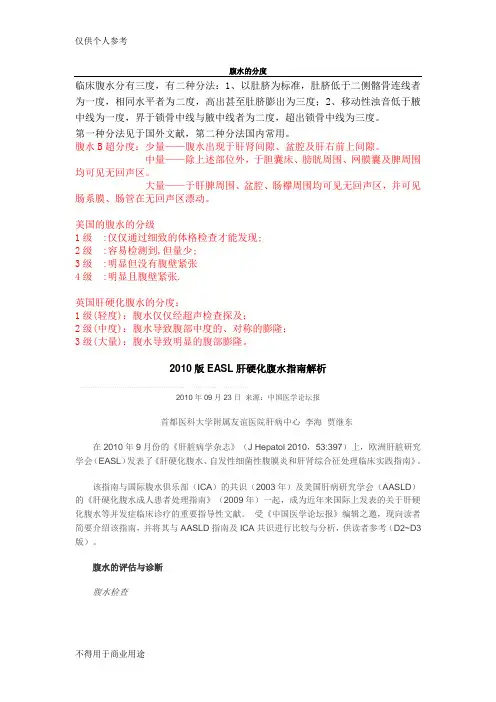 腹水的分度及治疗