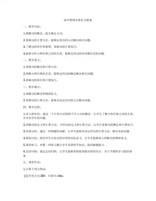 高中物理必修2功教案