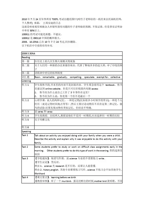 托福下半年预测机经
