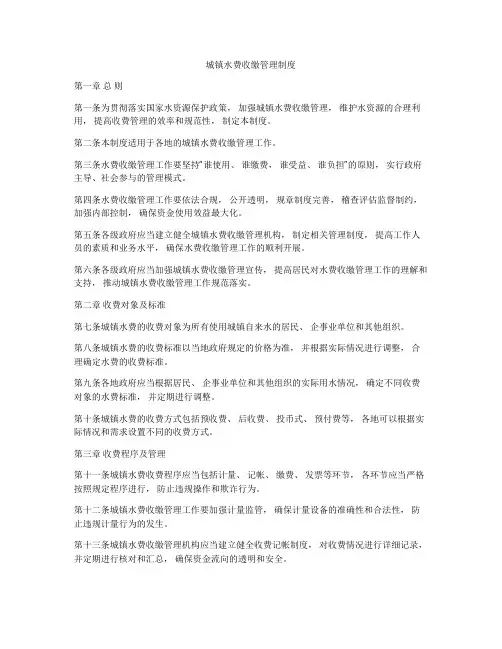 城镇水费收缴管理制度