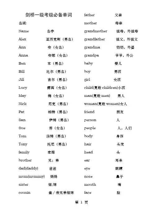 剑桥一级考级必备单词