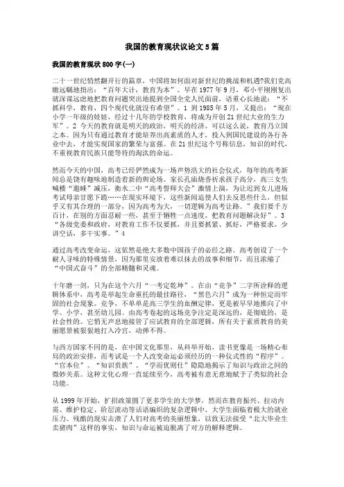 我国的教育现状议论文