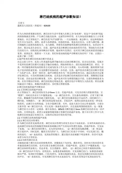 淋巴结疾病的超声诊断知识!