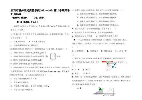 高一物理下学期第三次月考(6月)试题高一全册物理试题
