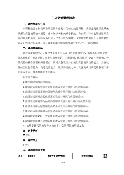 门店促销课程标准