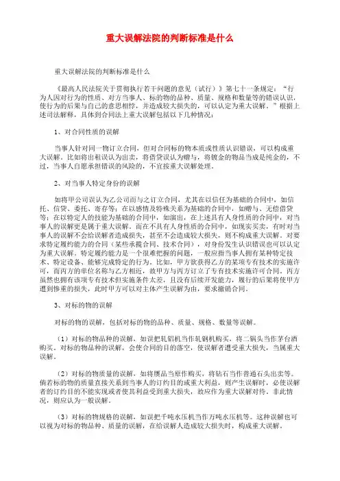 重大误解法院的判断标准是什么