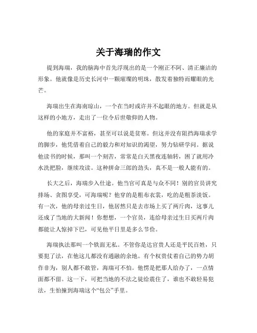 关于海瑞的作文