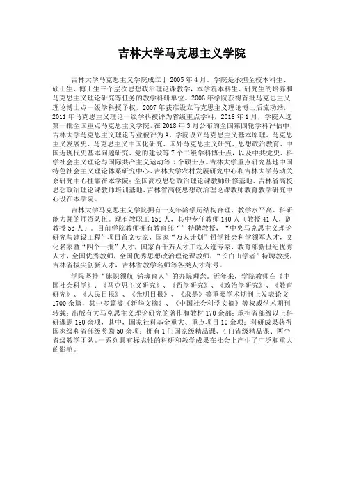 吉林大学马克思主义学院