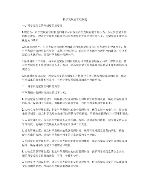 科学发现室管理制度