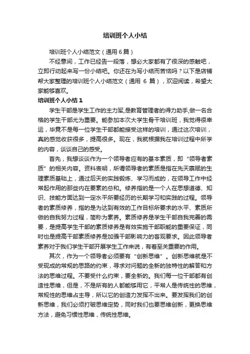 培训班个人小结