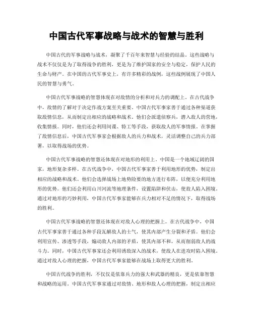 中国古代军事战略与战术的智慧与胜利
