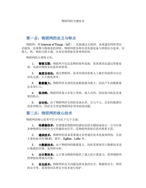 物联网的关键技术