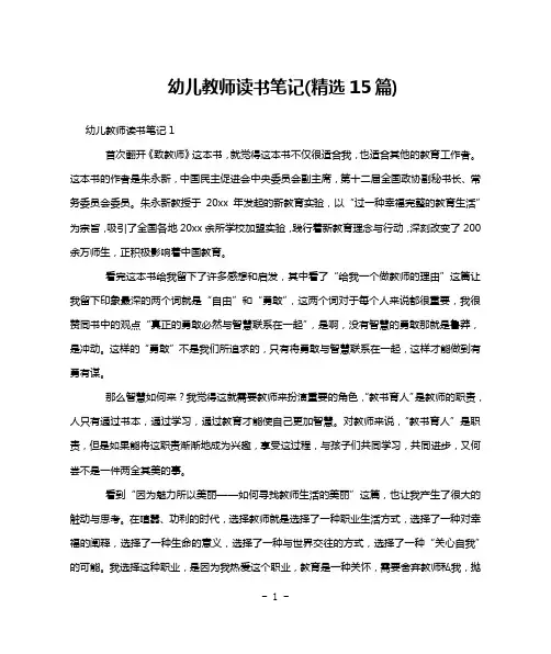 幼儿教师读书笔记(精选15篇)