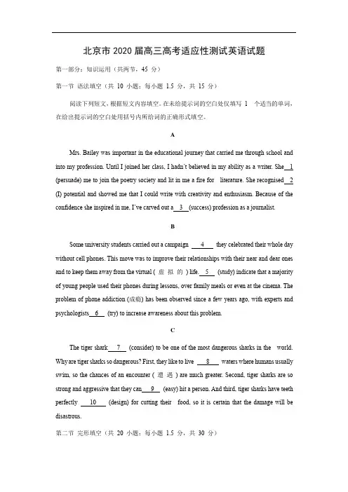 2020年北京 高三高考适应性测试英语试题(有答案)
