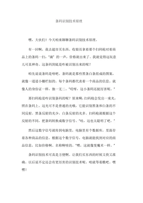 条码识别技术原理