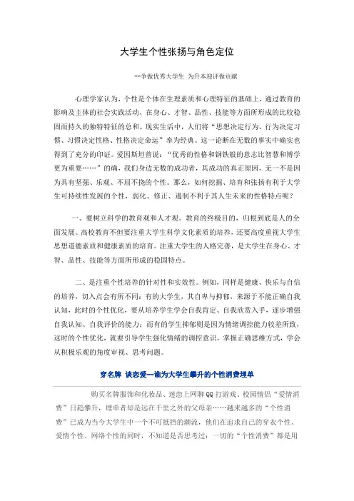 大学生个性张扬与角色定位