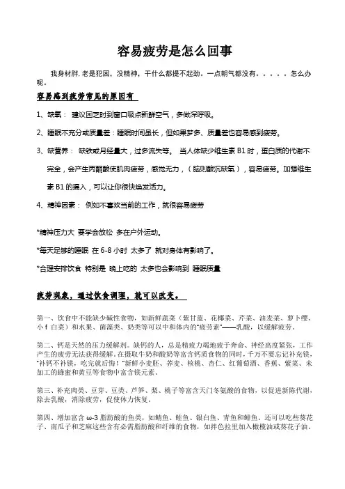 容易疲劳是怎么回事