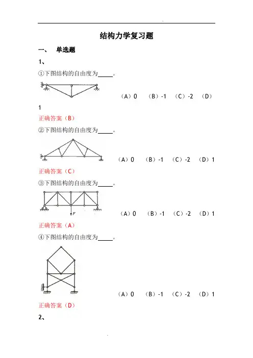 结构力学习题资料