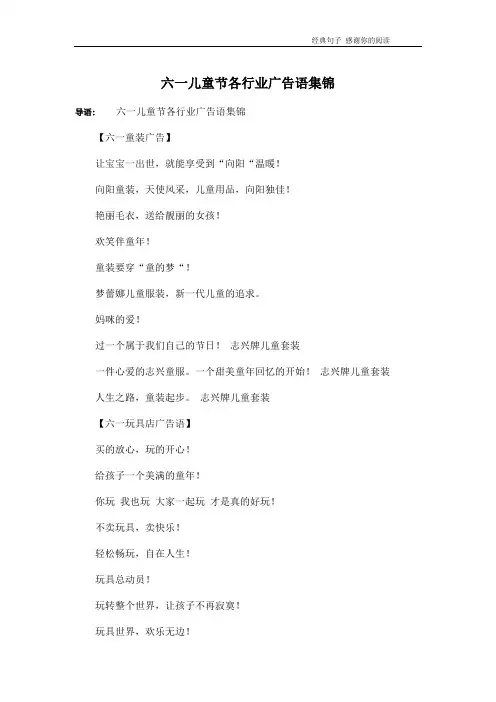 六一儿童节各行业广告语集锦