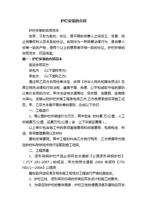护栏安装的合同范本