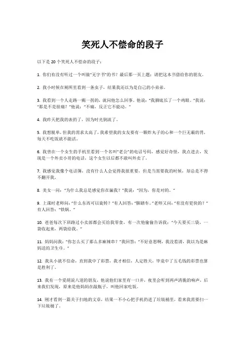 笑死人不偿命的段子
