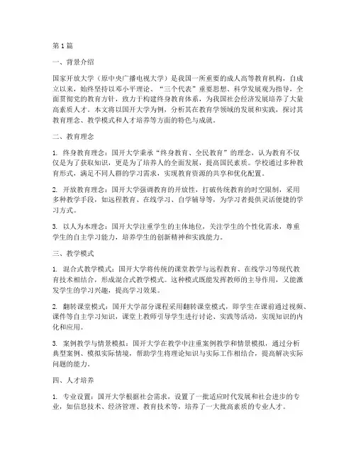 国开大学教育学案例分析(2篇)