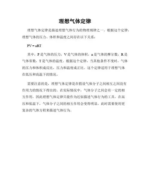 理想气体定律