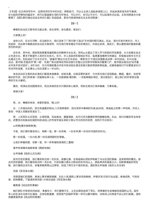 部队慰问演出活动主持词三篇