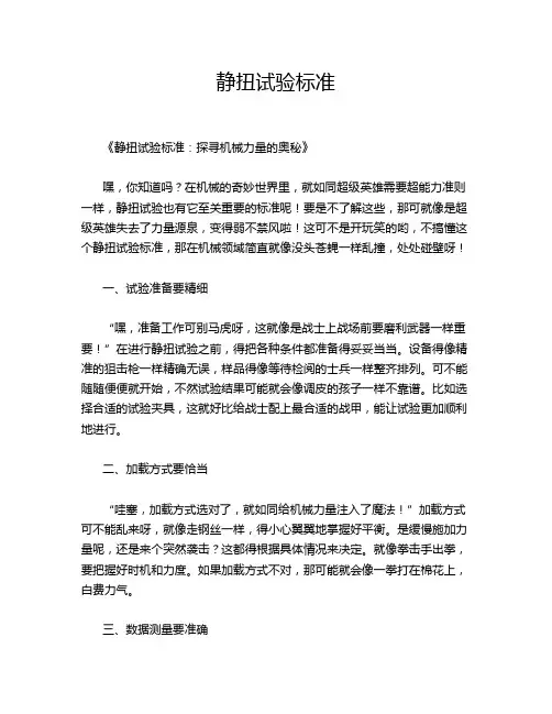 静扭试验标准