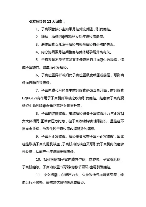 痛经的原因及减缓痛经的通用方式